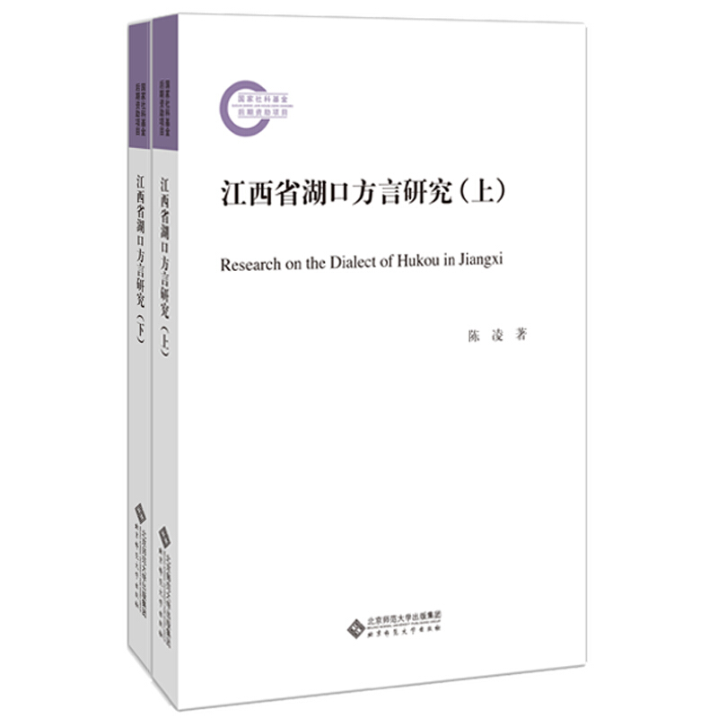 江西省湖口方言研究(全2册)