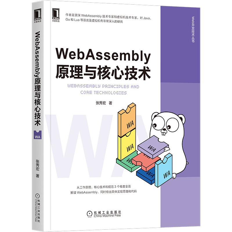 webassembly原理与核心技术