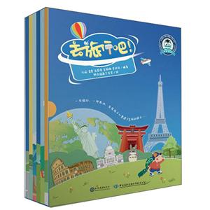 去旅行吧！(全6冊)