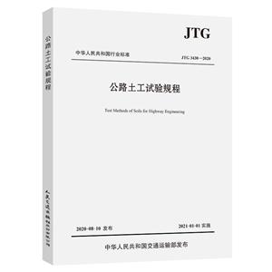 ·(JTG 3430-2020)