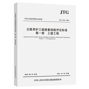 ·׼ һ (JTG 5220-2020)