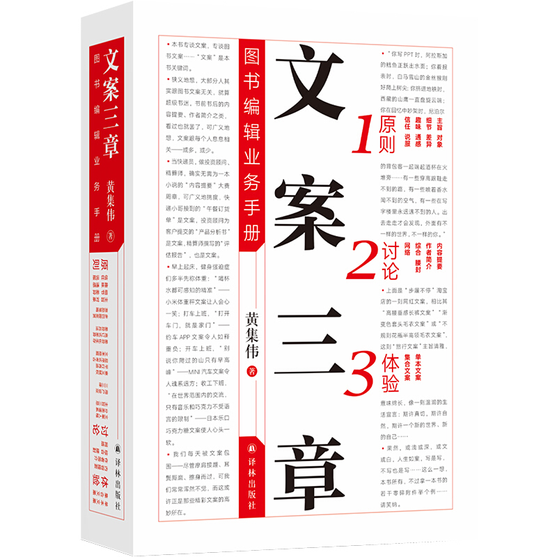 文案三章——图书编辑业务手册