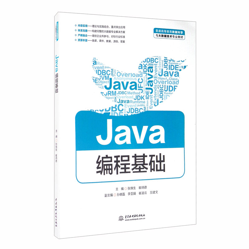 Java编程基础