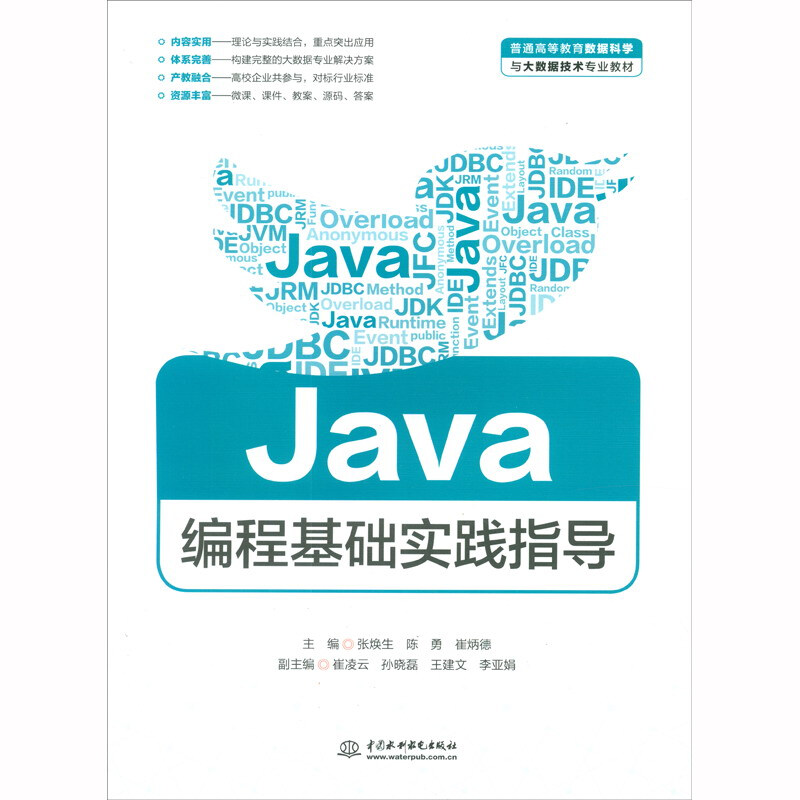 Java编程基础实践指导