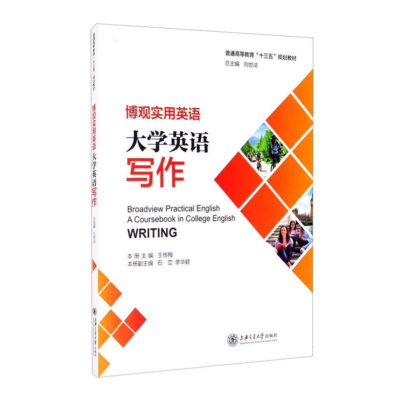 博观实用英语:大学英语写作:a coursebook in college English writing