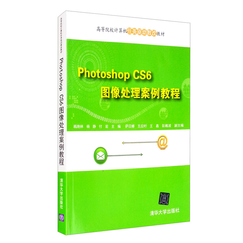 Photoshop CS6 图像处理案例教程(本科教材)