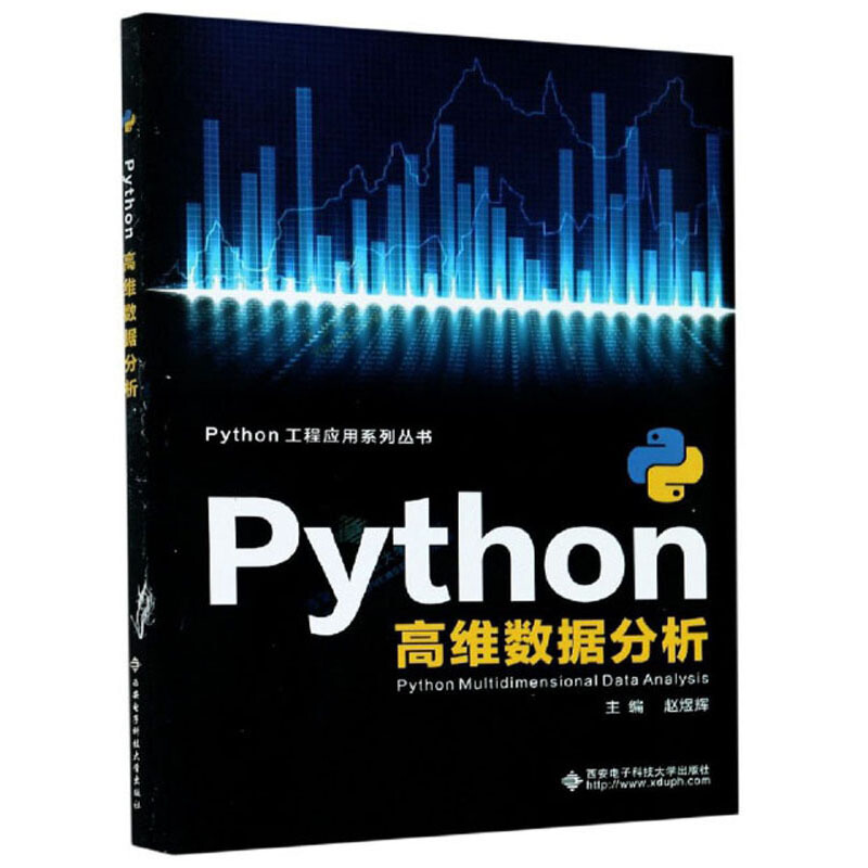 Python高维数据分析