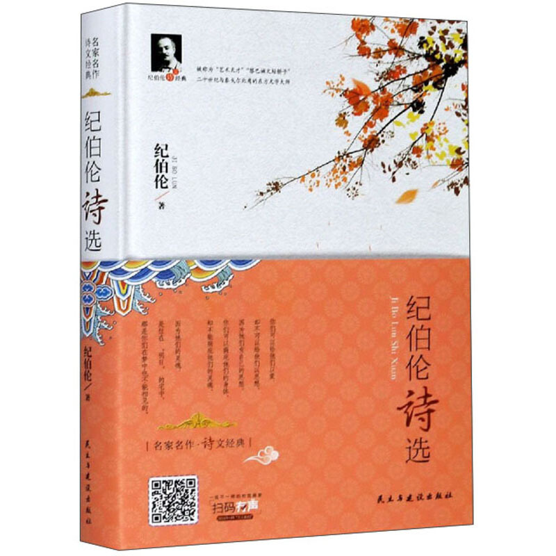 纪伯伦诗选