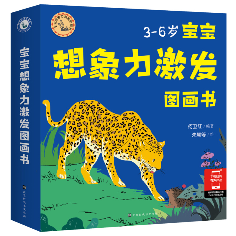 宝宝想象力激发图画书宝宝想象力激发图画书(全6册)