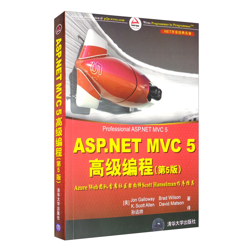 ASPNETMVC5高级编程