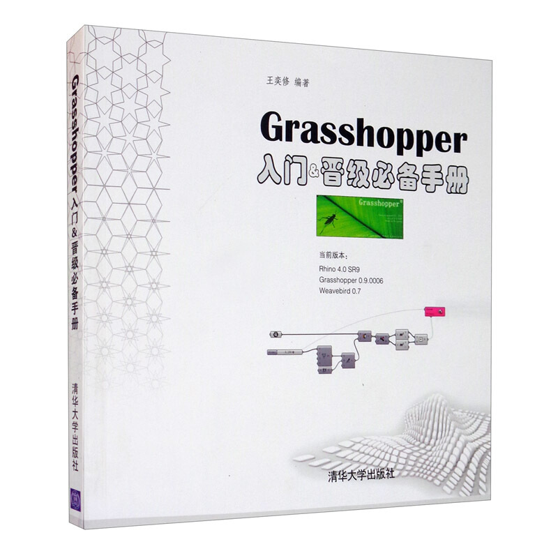 Grasshopper入门&晋级必备手册