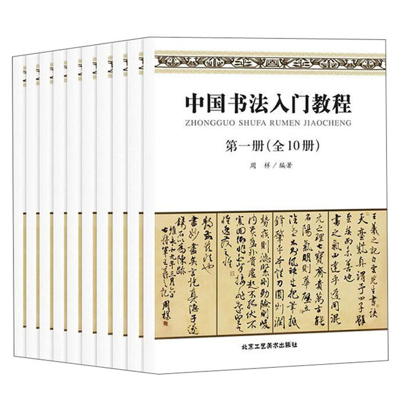 中国书法入门教程