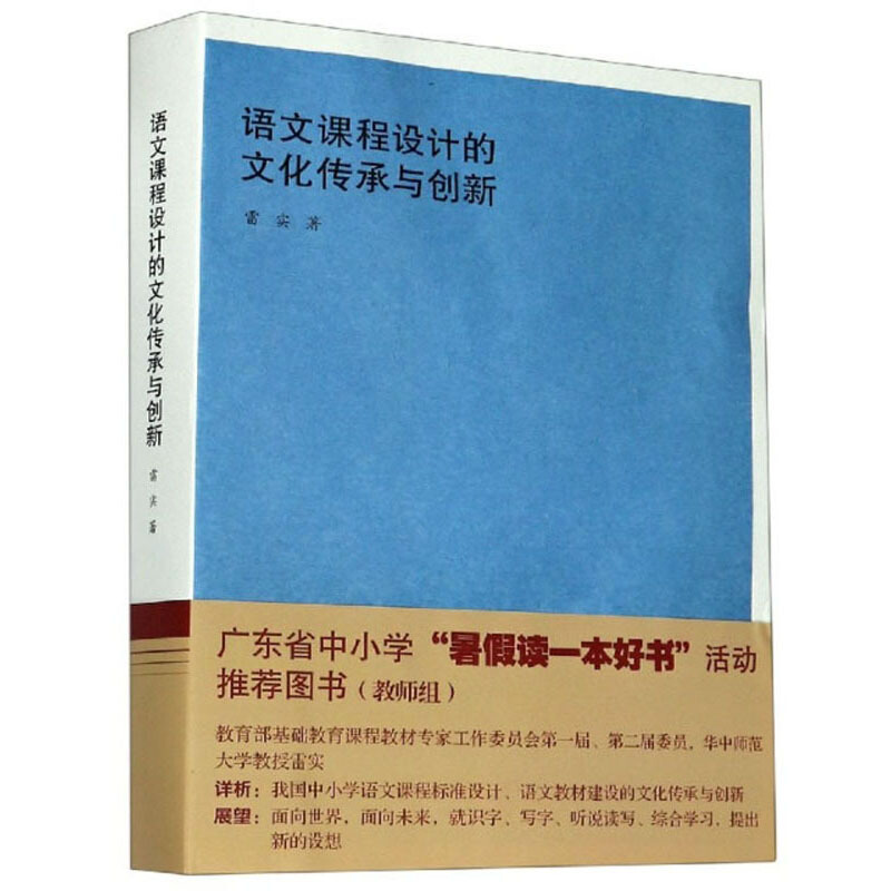 语文课程设计的文化传承与创新