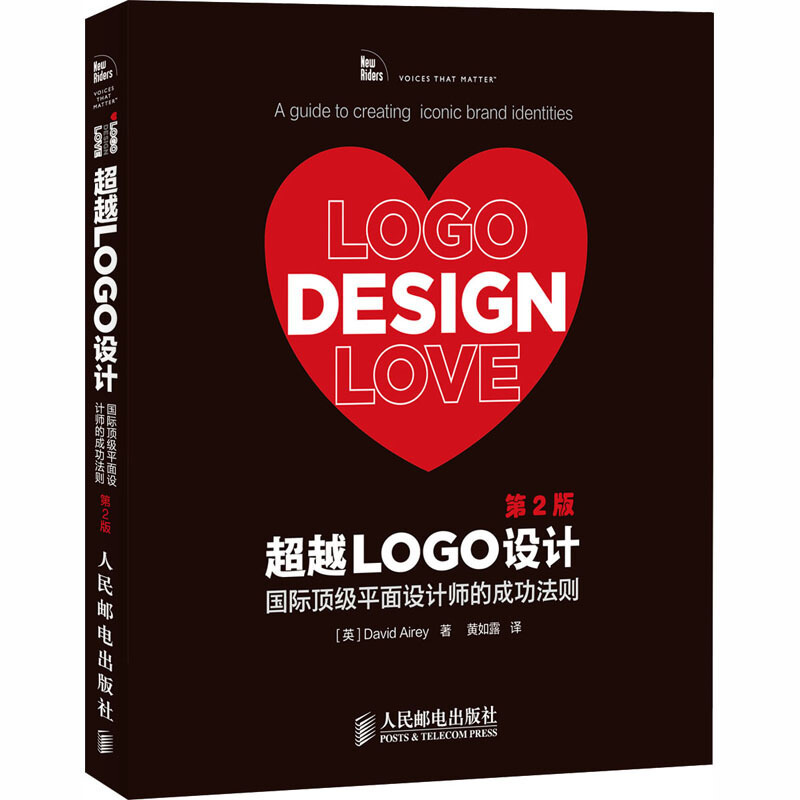应用超越LOGO设计:国际顶级平面设计师的成功法则(第2版)