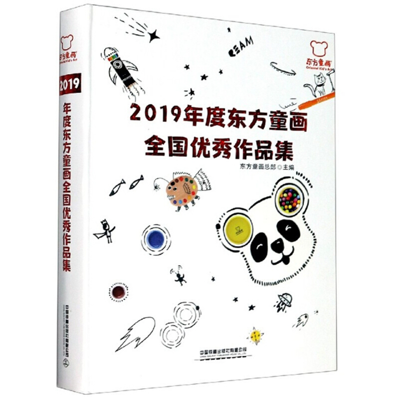 2019年度东方童话全国优秀作品集