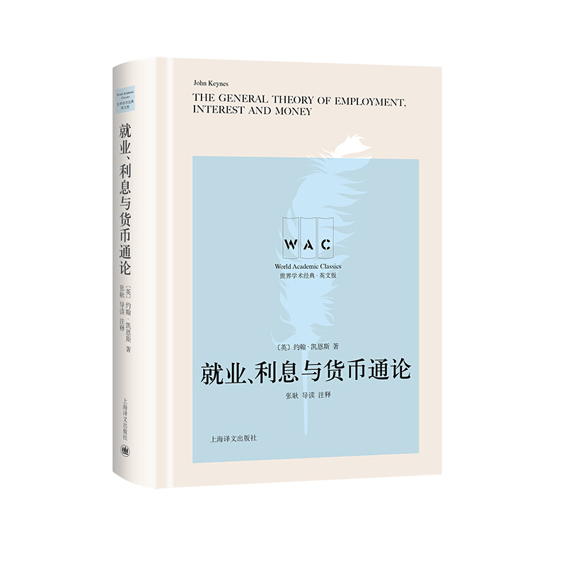 就业、利息与货币通论