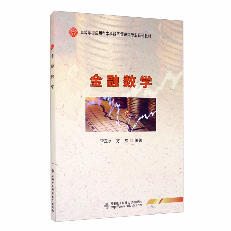 金融数学