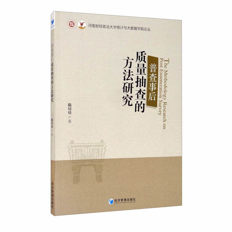 普查事后质量抽查的方法研究