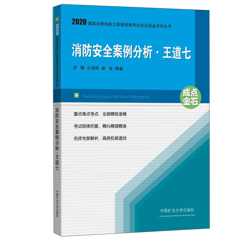 消防安全案例分析.王道七(2020)