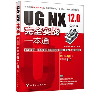 UG NX 12.0İȫʵսһͨ