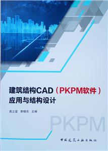 ṹCAD(PKPM)Ӧṹ