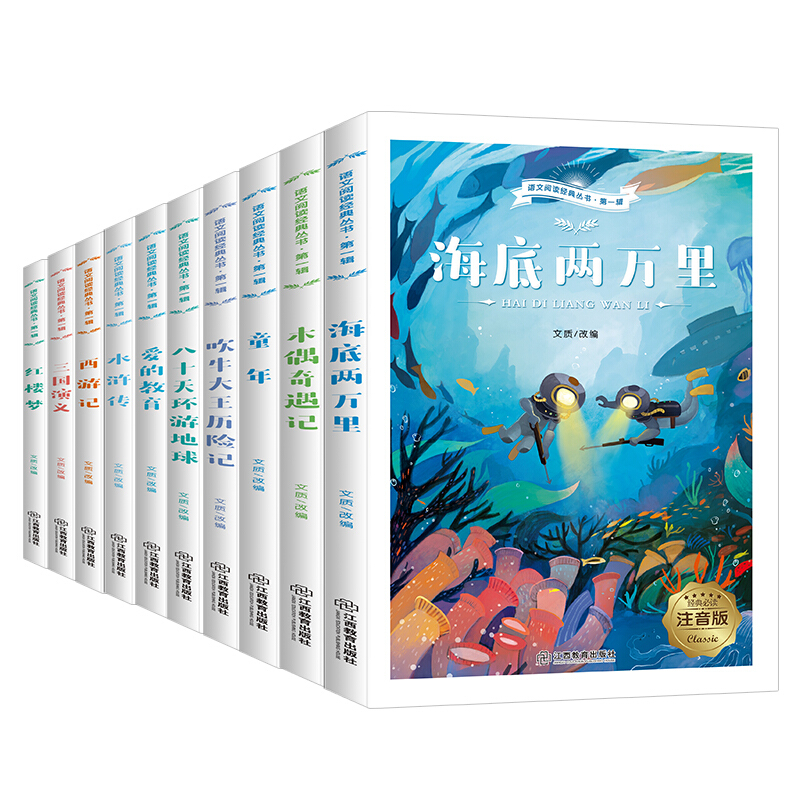 爱的教育,红楼梦,西游记,三国演义,水浒传,等等语文阅读经丛书(第1辑)