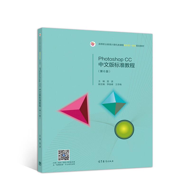 Photoshop CC中文版标准教程