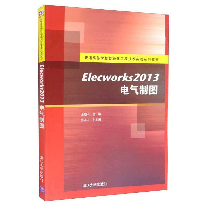 Elecworks2013电气制图