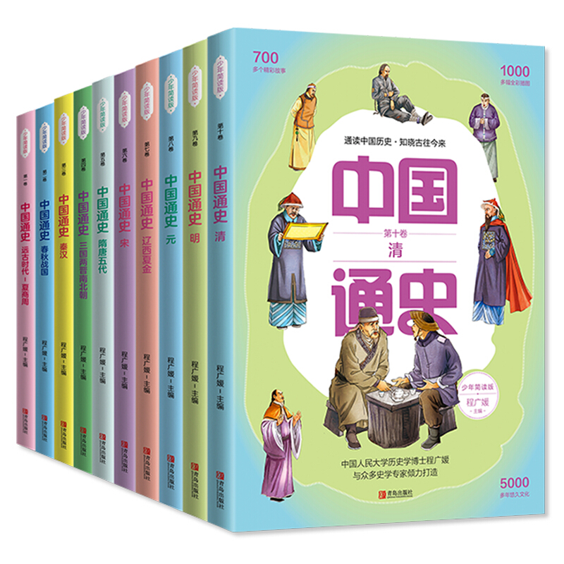 中国通史少年简读版