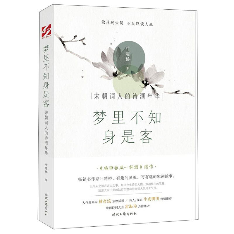 梦里不知身是客