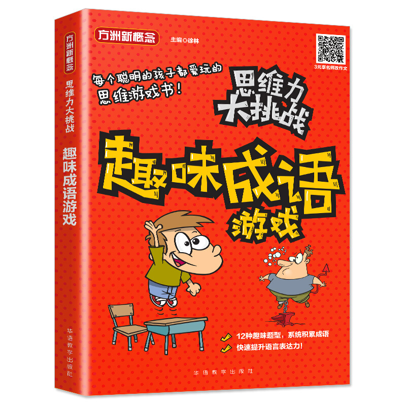 趣味成语游戏