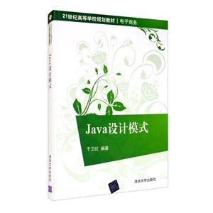 Java设计模式"