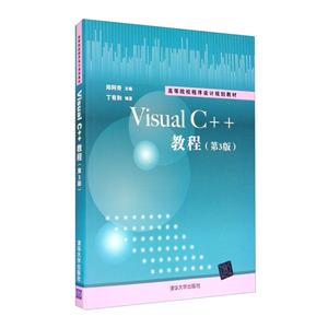 ߵԺУƹ滮̲:Visual C++̳(3)