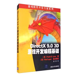DirectX9.0 3D游戏开发编程基础