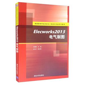 Elecworks2013电气制图