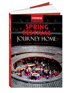 Chinese spring festival journey home journey home(ڡؼҹ)