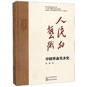 :йʷ:the fine art history of Chinese revolution