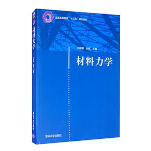 材料力学