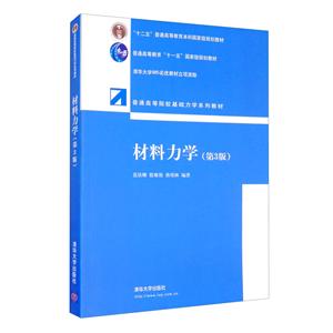 材料力学