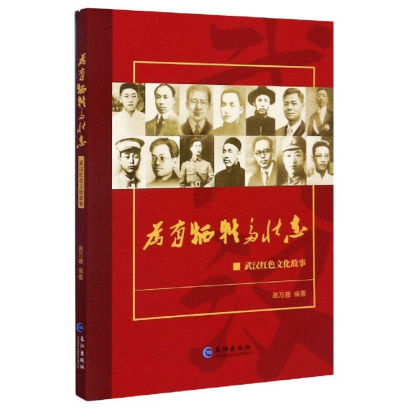 为有牺牲多壮志--武汉红色文化故事