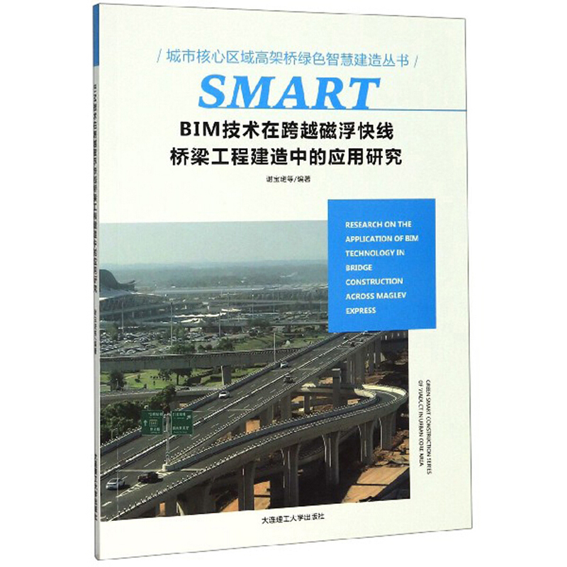 BIM技术在跨越磁浮快线桥梁工程建造中的应用研究