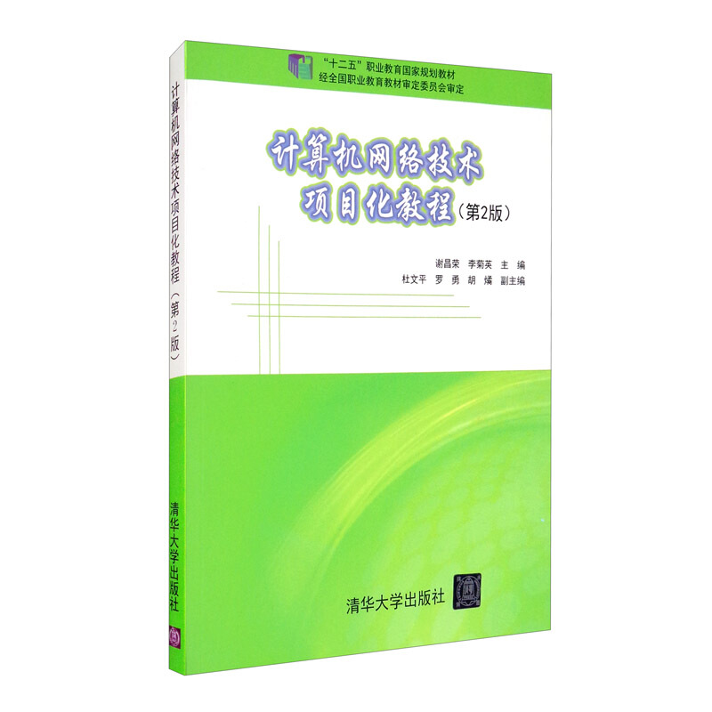 计算机网络技术项目化教程