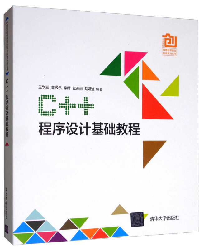 C++程序设计基础教程