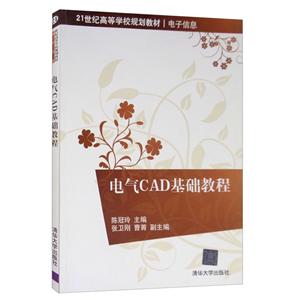 电气CAD基础教程