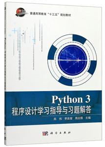 Python 3 ѧϰָϰ