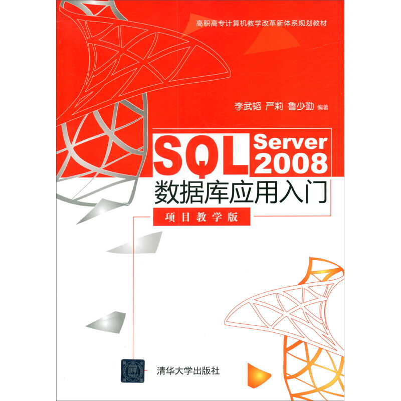 SQL Server2008数据库应用入门