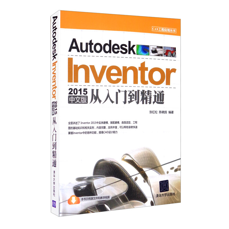 Autodesk Inventor 2015中文版从入门到精通