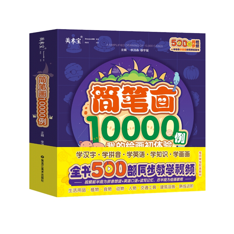 简笔画10000例