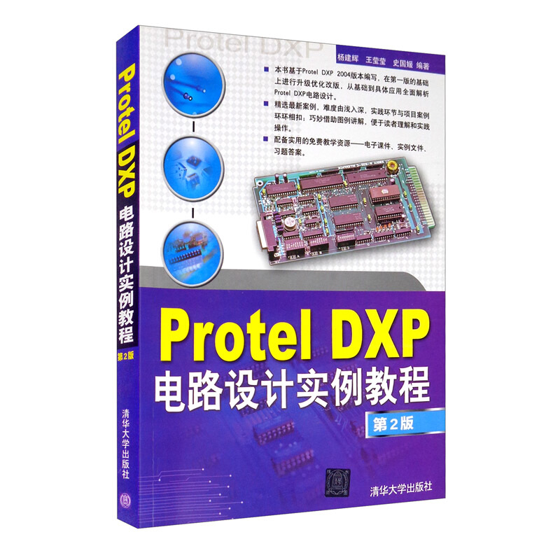 Protel DXP 电路设计实例教程