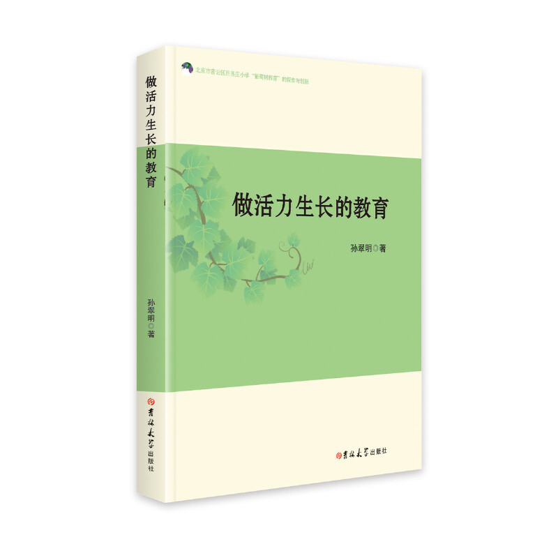 做活里生长的教育
